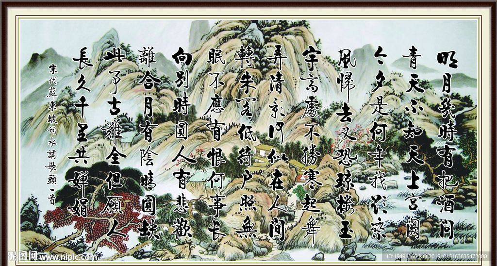 字画 水调歌头