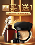 双十一大促美妆护肤品电商活动