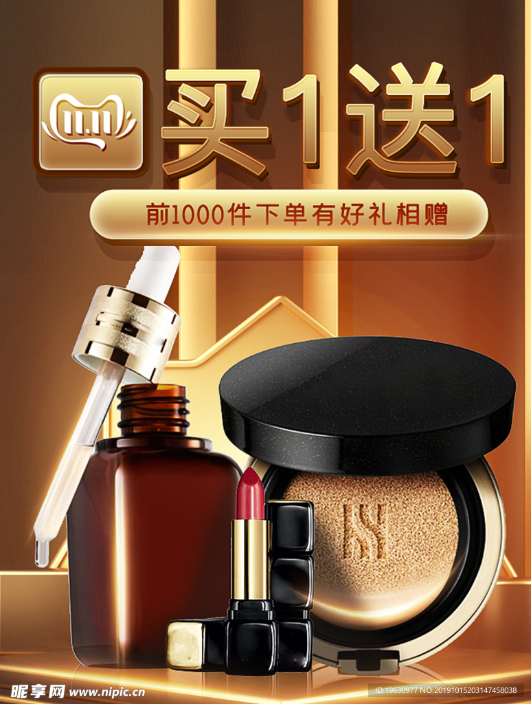 双十一大促美妆护肤品电商活动