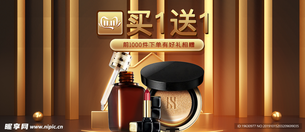 双十一大促美妆护肤品电商活动