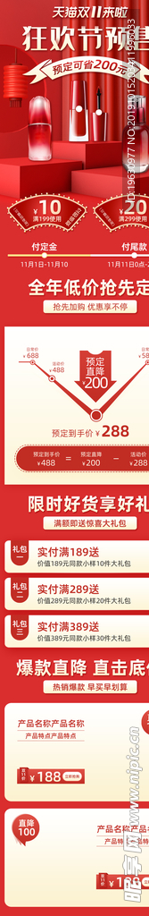 红色高端双11狂欢节预售化妆品