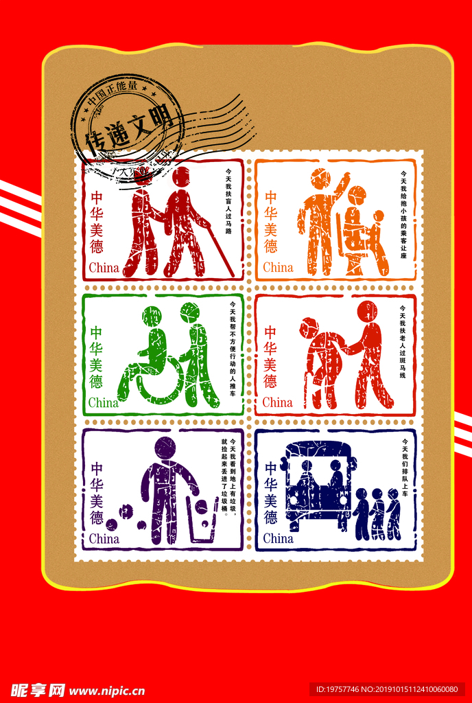 传递文明