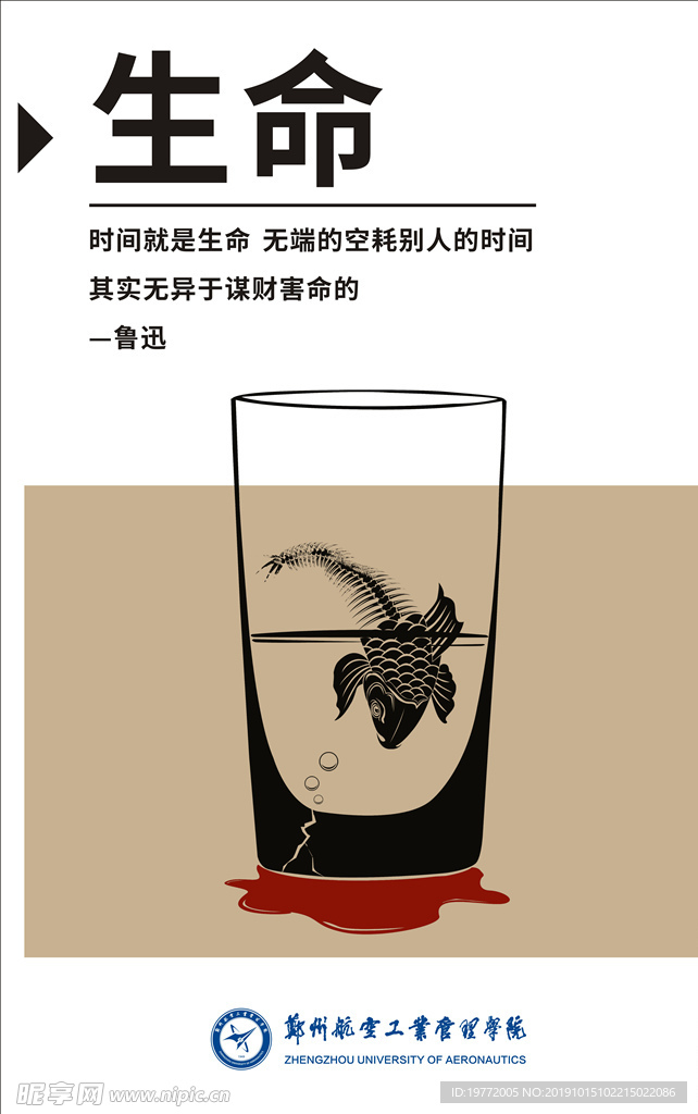 惜时  展板 文化