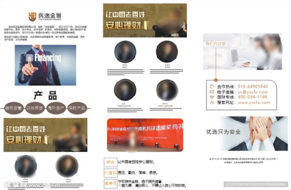 优选金融 长图