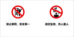 禁止攀爬 高空坠物