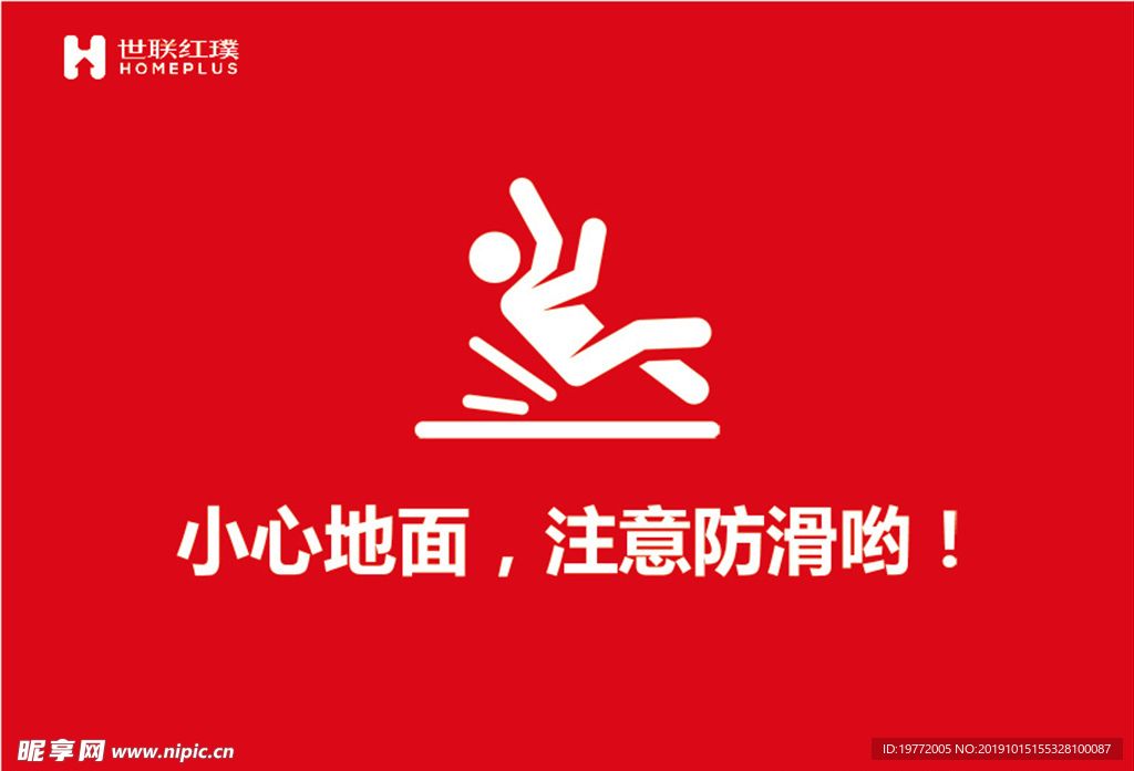 卫生间提示语 注意 小心地面
