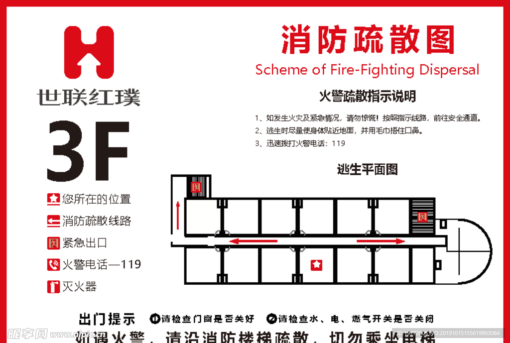 消防疏散图 消防安全 消防图