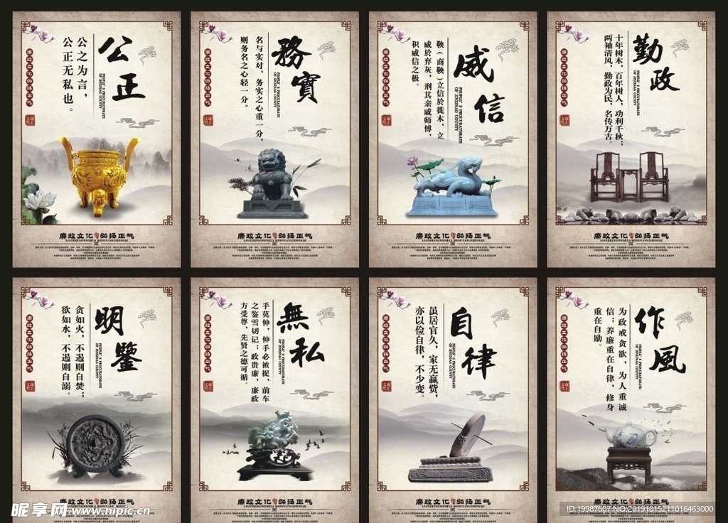 廉政文化