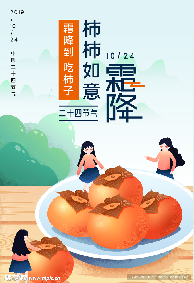 霜降