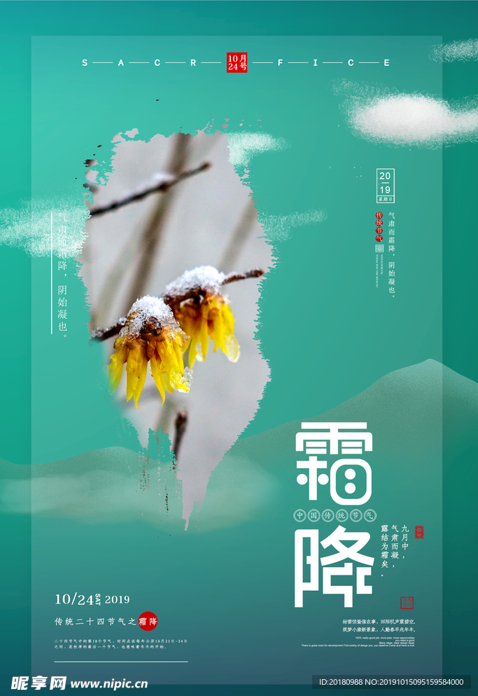 霜降