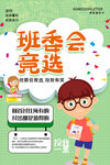 班级竞选