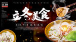 立冬美食