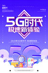 5G时代