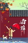 霜降