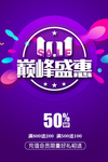 双十一海报