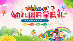 幼儿园