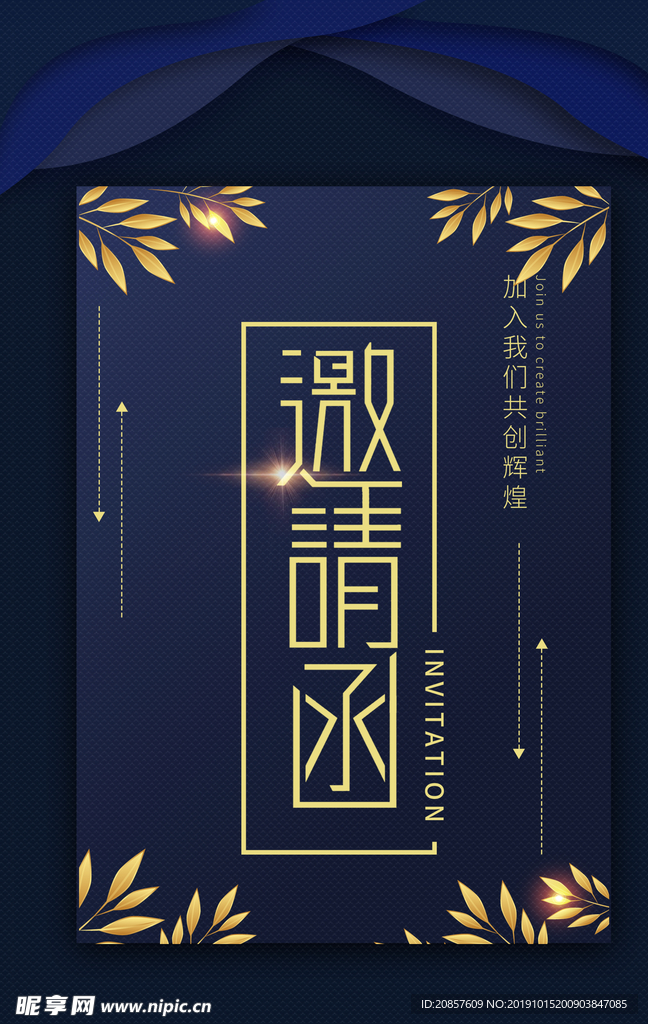 邀请函