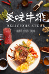 美味牛排