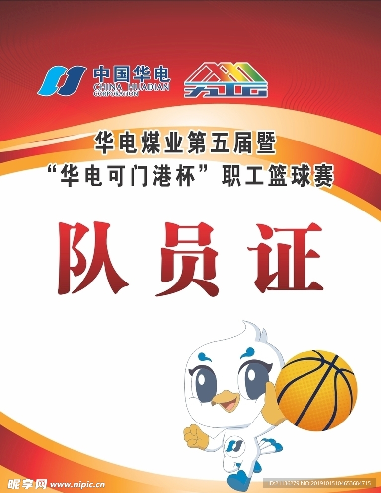 队员证