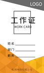 工作牌