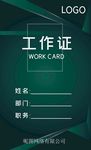 工作牌