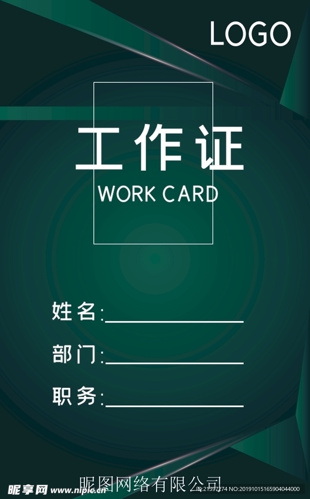 工作牌