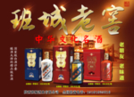 酒