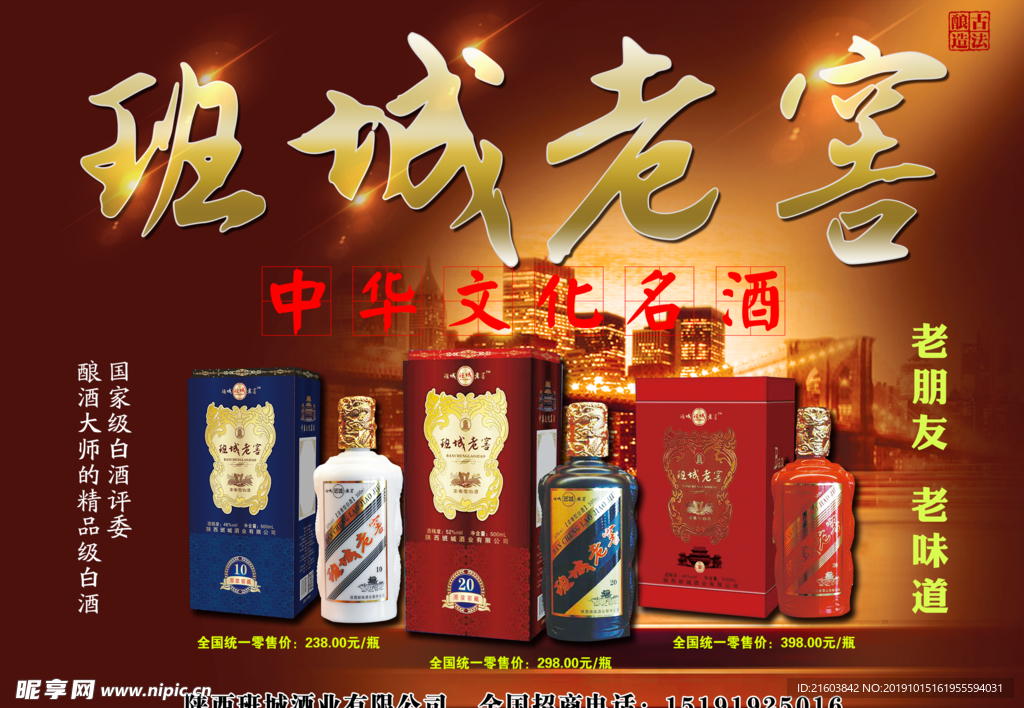 酒