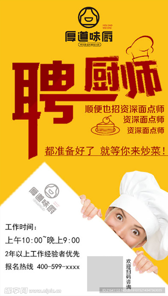 招聘海报
