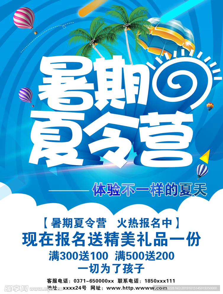 暑期夏令营海报