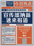 宣传部纳新