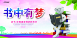 书中有梦