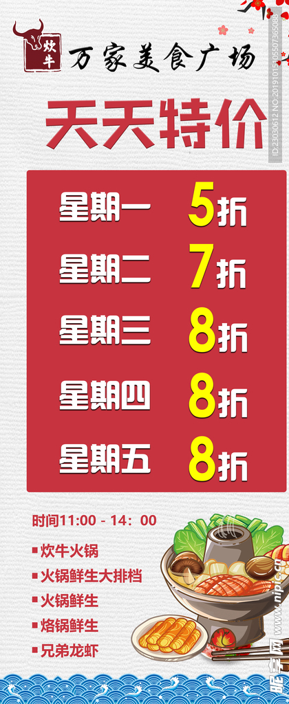 火锅海报展架