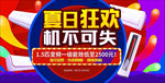 夏日狂欢