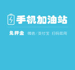 充电宝海报