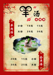 羊汤价格表