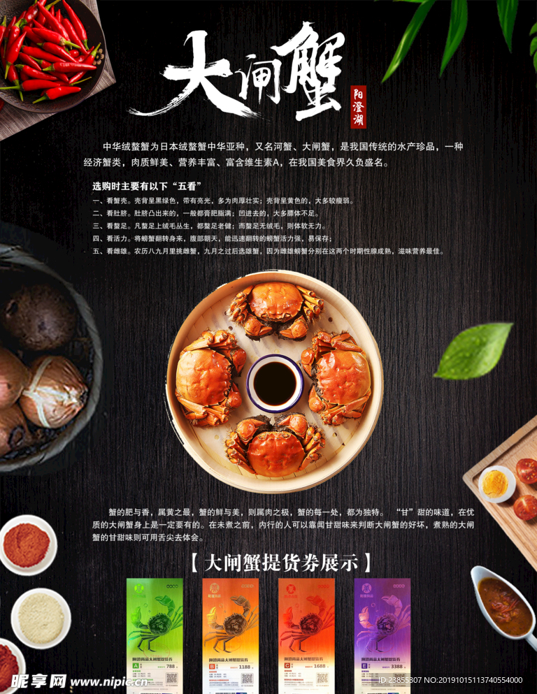 大闸蟹