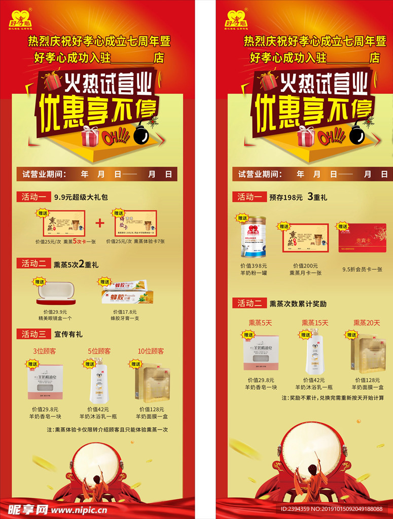 好孝心周年店庆