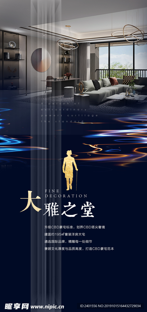 住宅海报