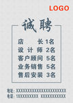 诚聘 招聘 海报 招聘展架