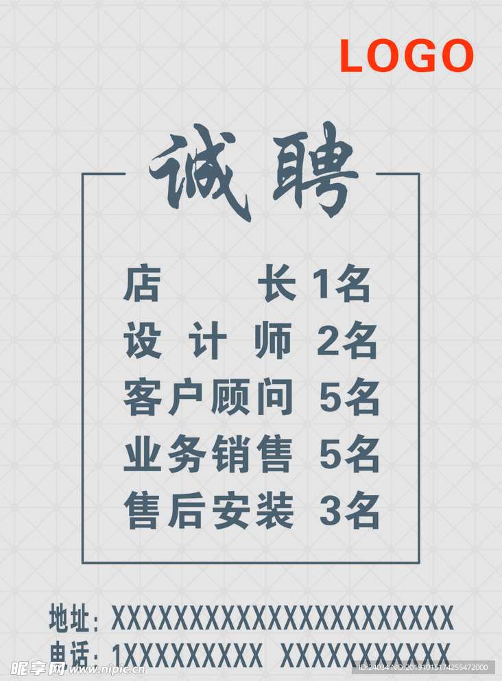 诚聘 招聘 海报 招聘展架