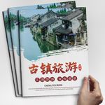 旅游画册 风景画册