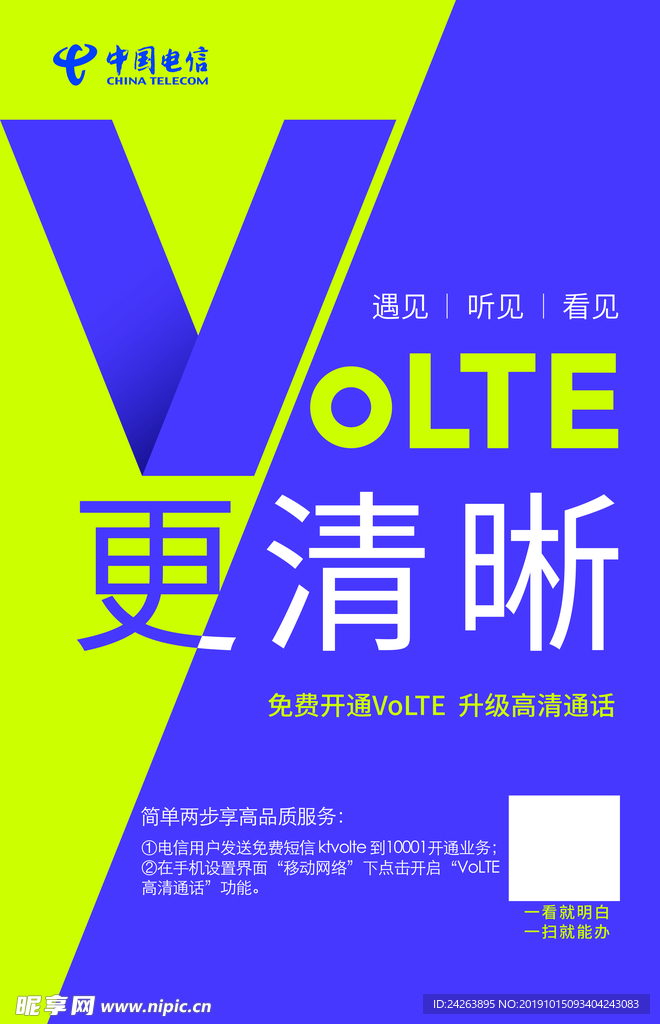 VoLTE 高清