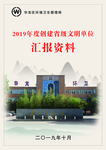 汇报资料