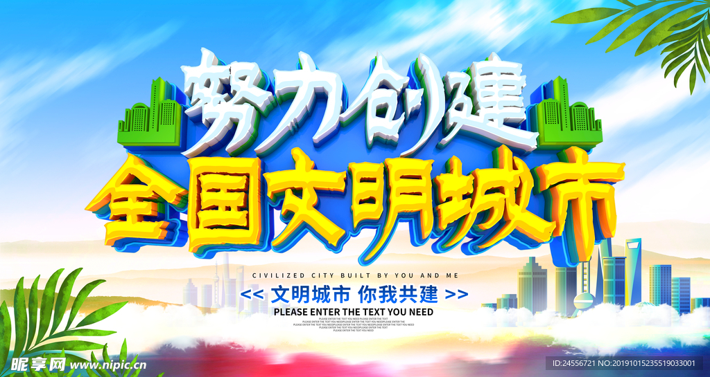 文明城市