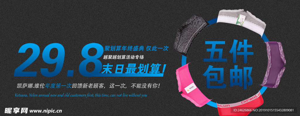 内裤海报设计