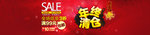年终清仓