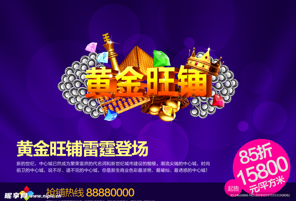 黄金旺铺房产海报