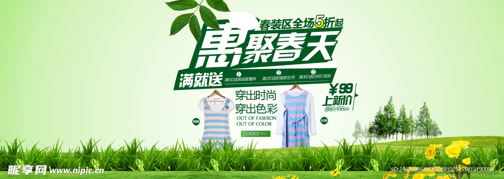 惠聚春天淘宝海报