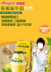 牛奶饮料广告海报